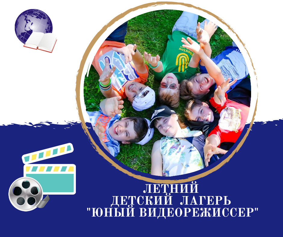 Юный видеорежиссер - Планета знаний